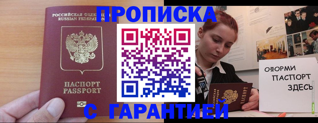 прописка в Медвежьегорске