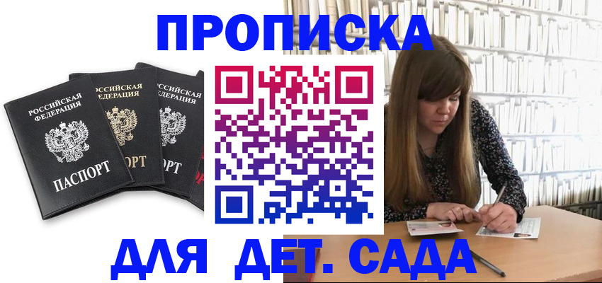 регистрация для дет. сада в Медвежьегорске